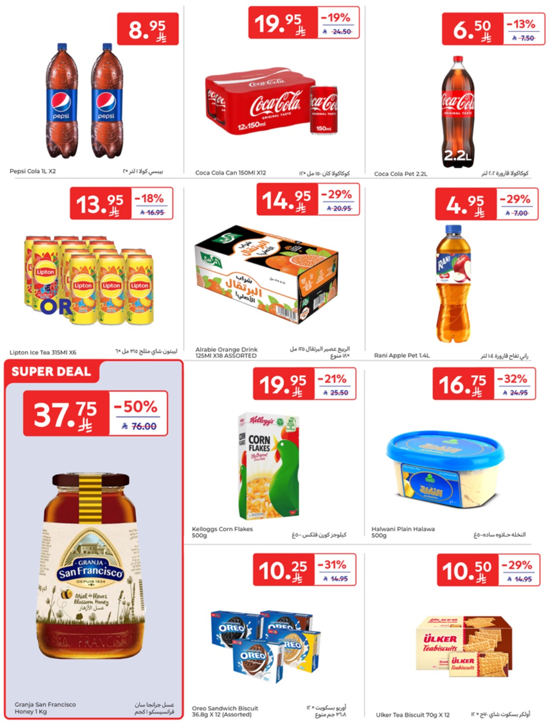 carrefour-saudi offers from 1may to 5may 2025 عروض كارفور السعودية من 1 مايو حتى 5 مايو 2025 صفحة رقم 20